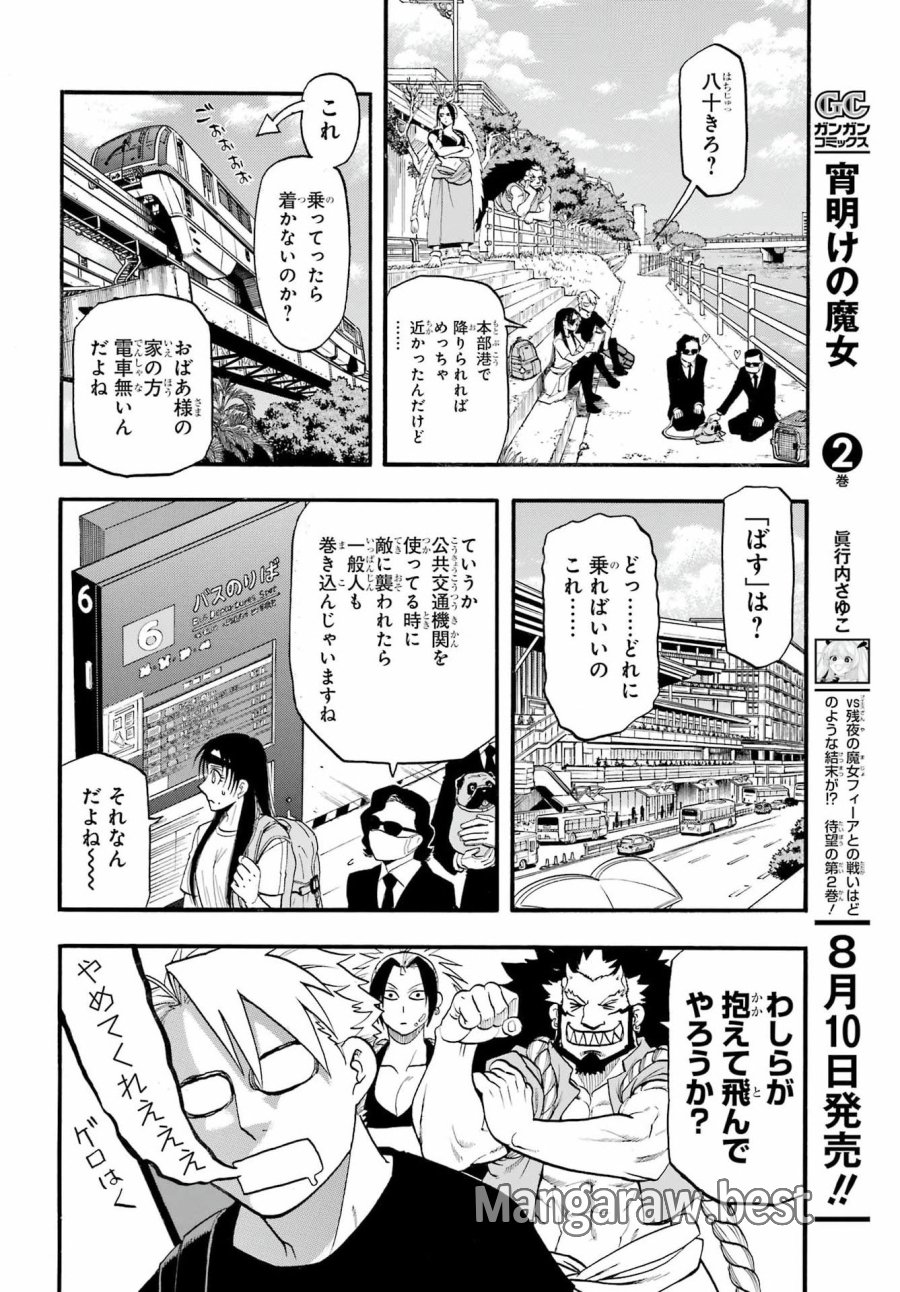 黄泉のツガイ 第55話 - Page 29