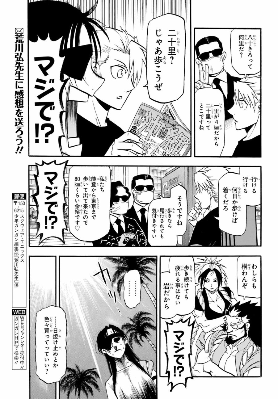 黄泉のツガイ 第55話 - Page 30