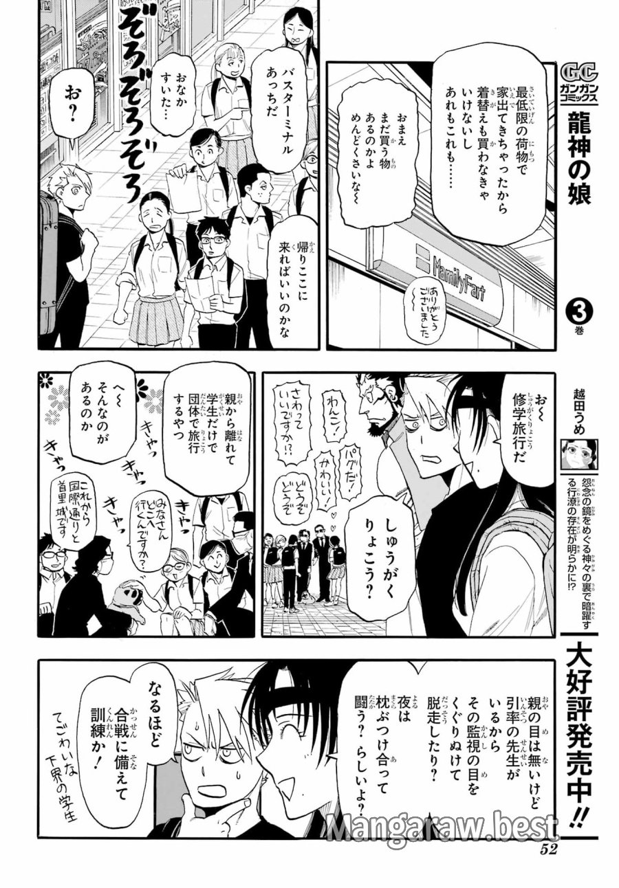 黄泉のツガイ 第55話 - Page 31