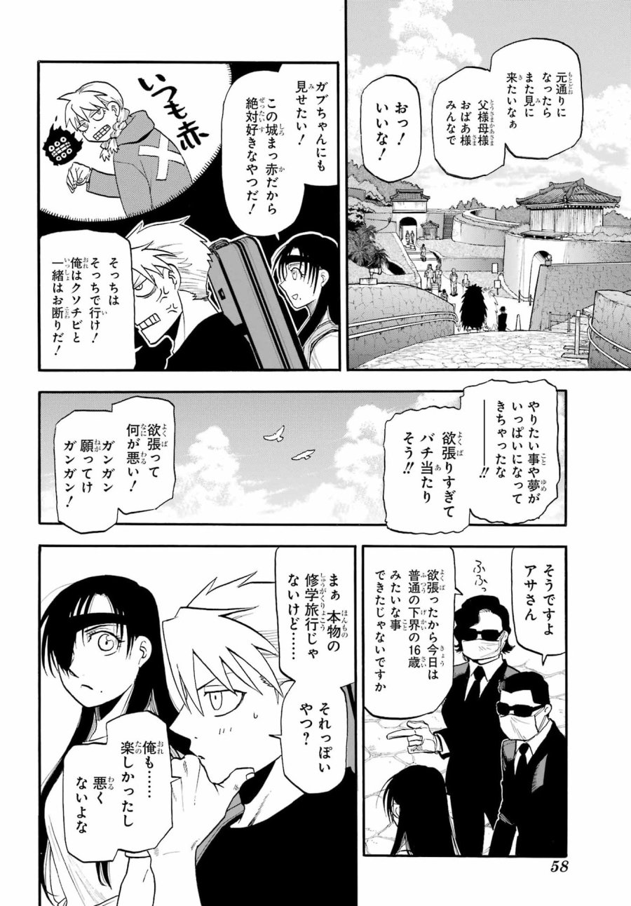 黄泉のツガイ 第55話 - Page 37