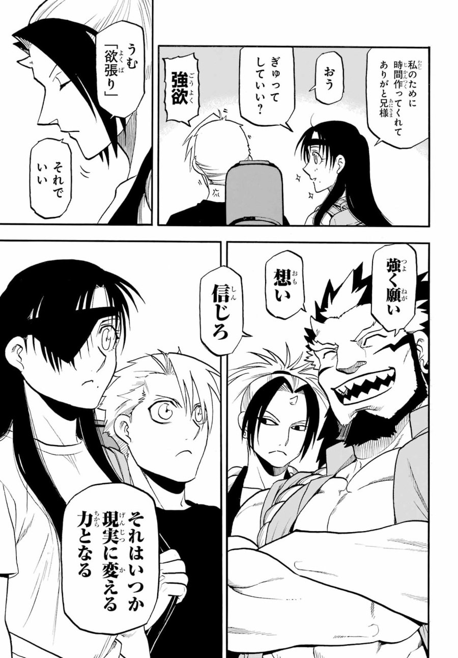 黄泉のツガイ 第55話 - Page 38