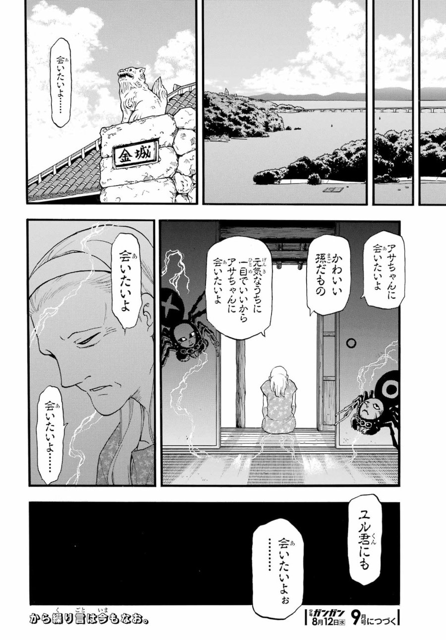 黄泉のツガイ 第55話 - Page 39