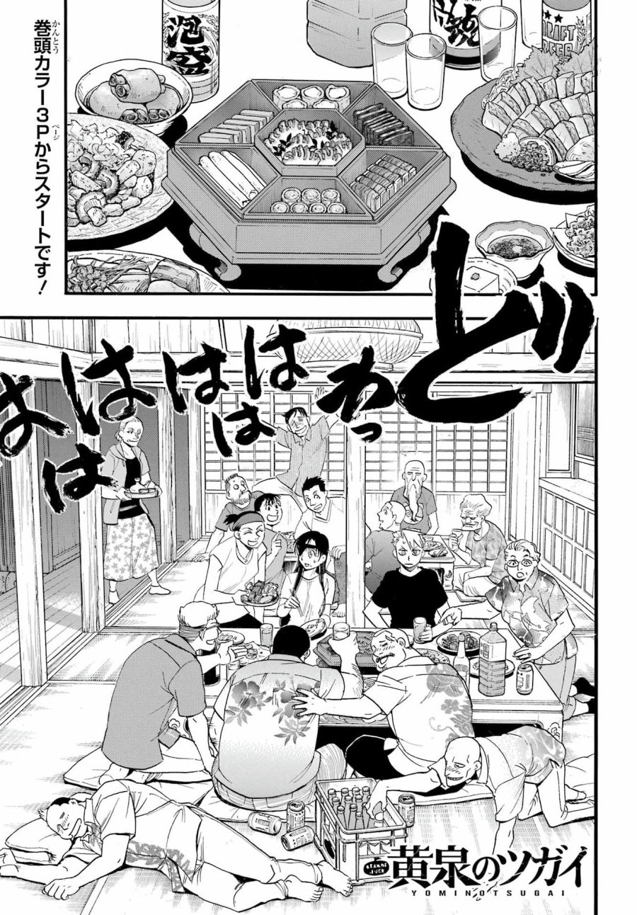黄泉のツガイ 第55話 - Page 4