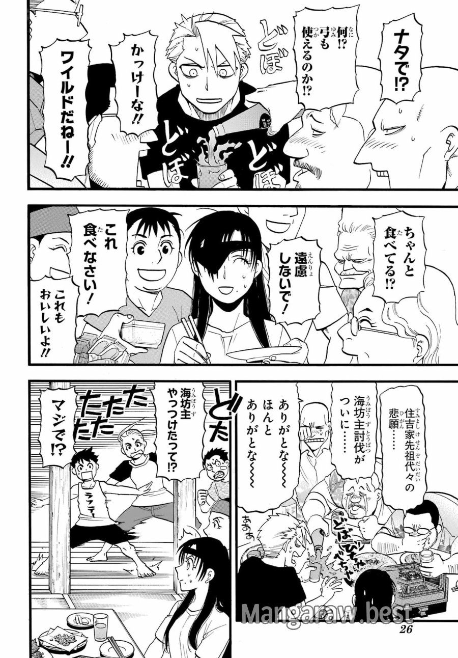 黄泉のツガイ 第55話 - Page 5