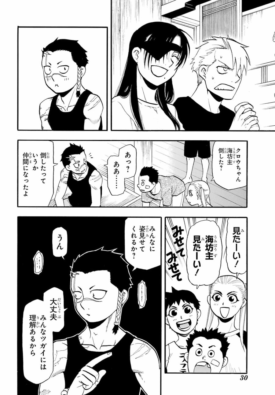 黄泉のツガイ 第55話 - Page 9