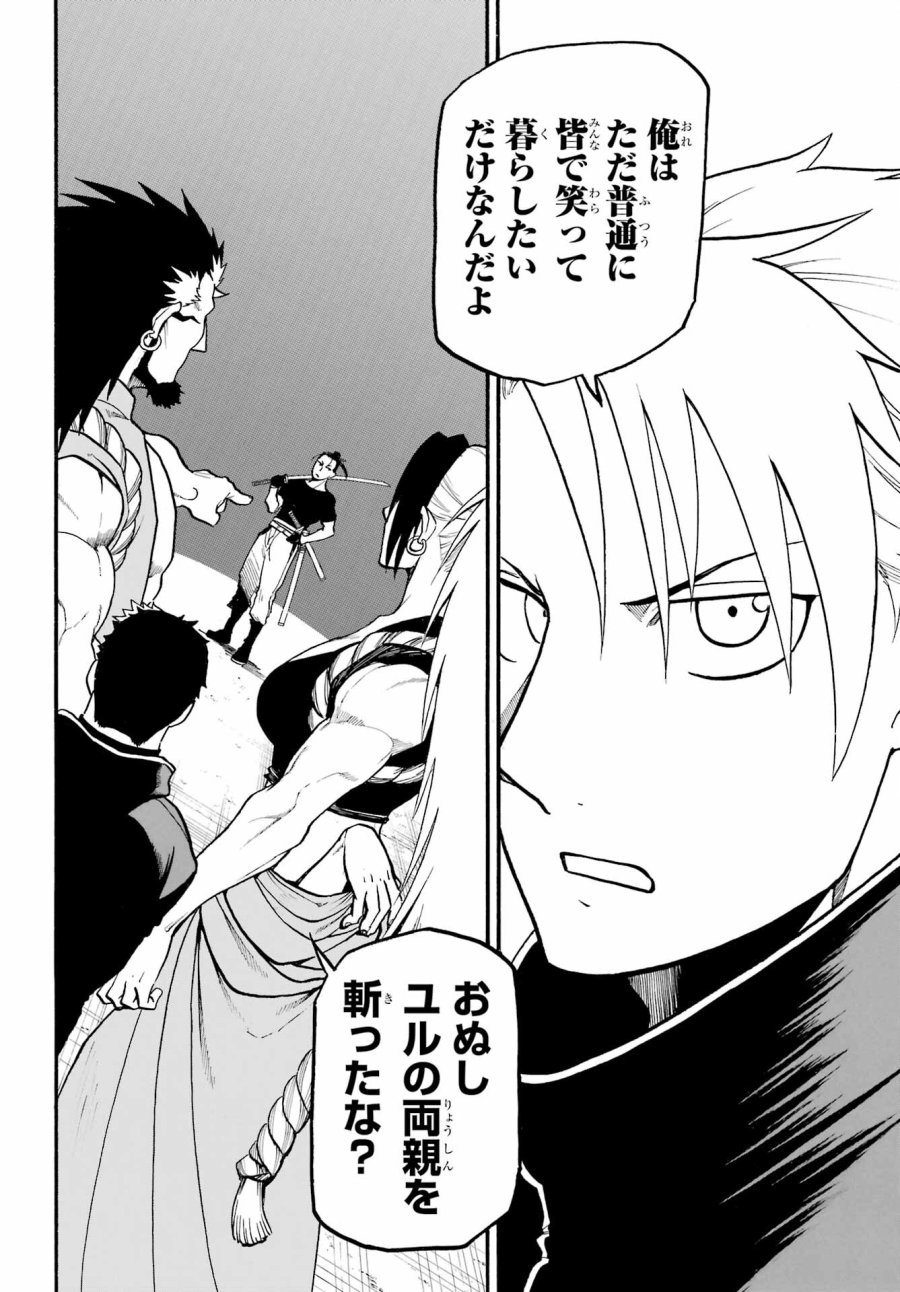 黄泉のツガイ 第21話 - Trang 10