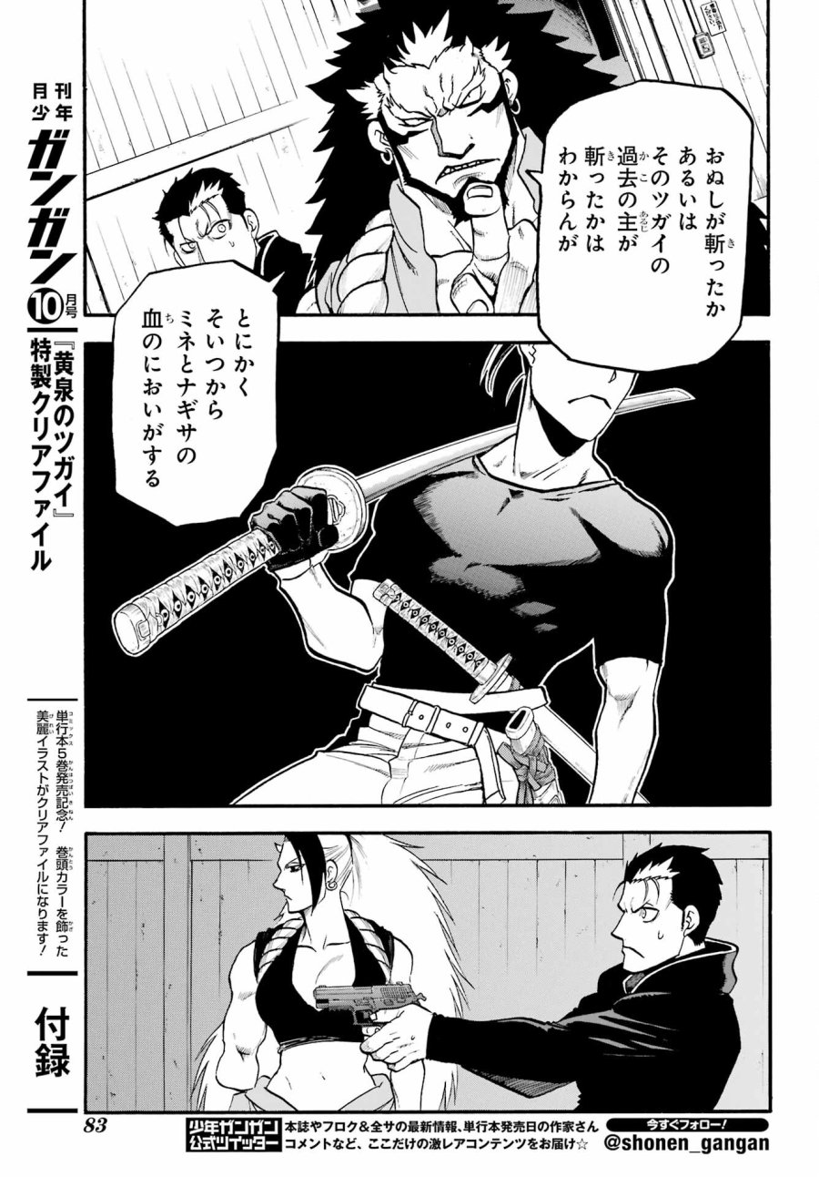 黄泉のツガイ 第21話 - Trang 11