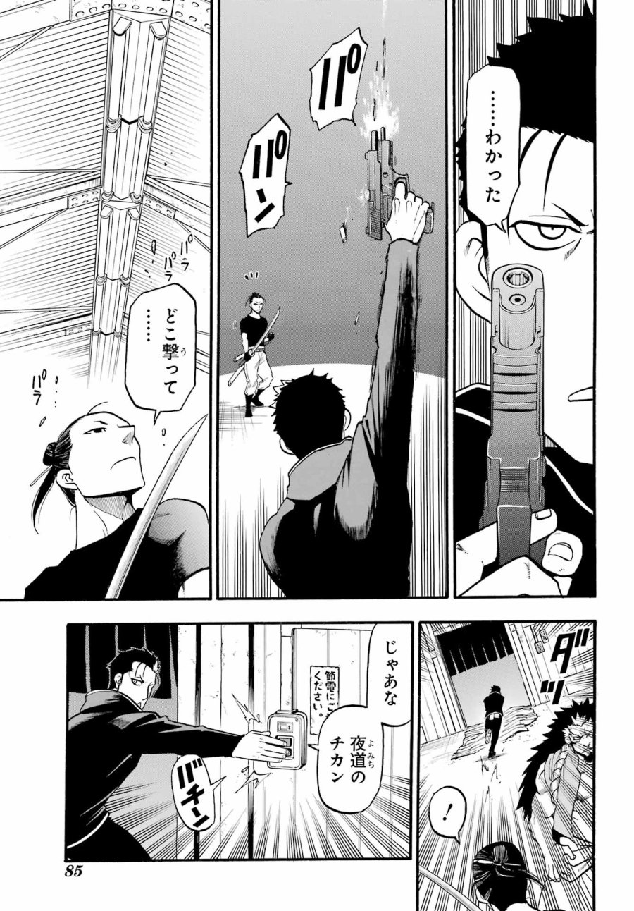黄泉のツガイ 第21話 - Trang 13