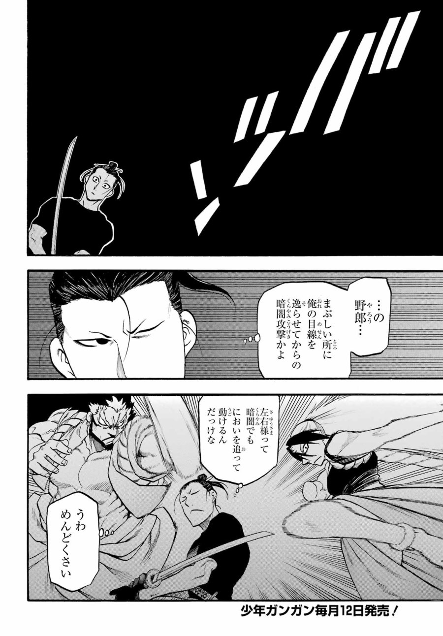 黄泉のツガイ 第21話 - Trang 14