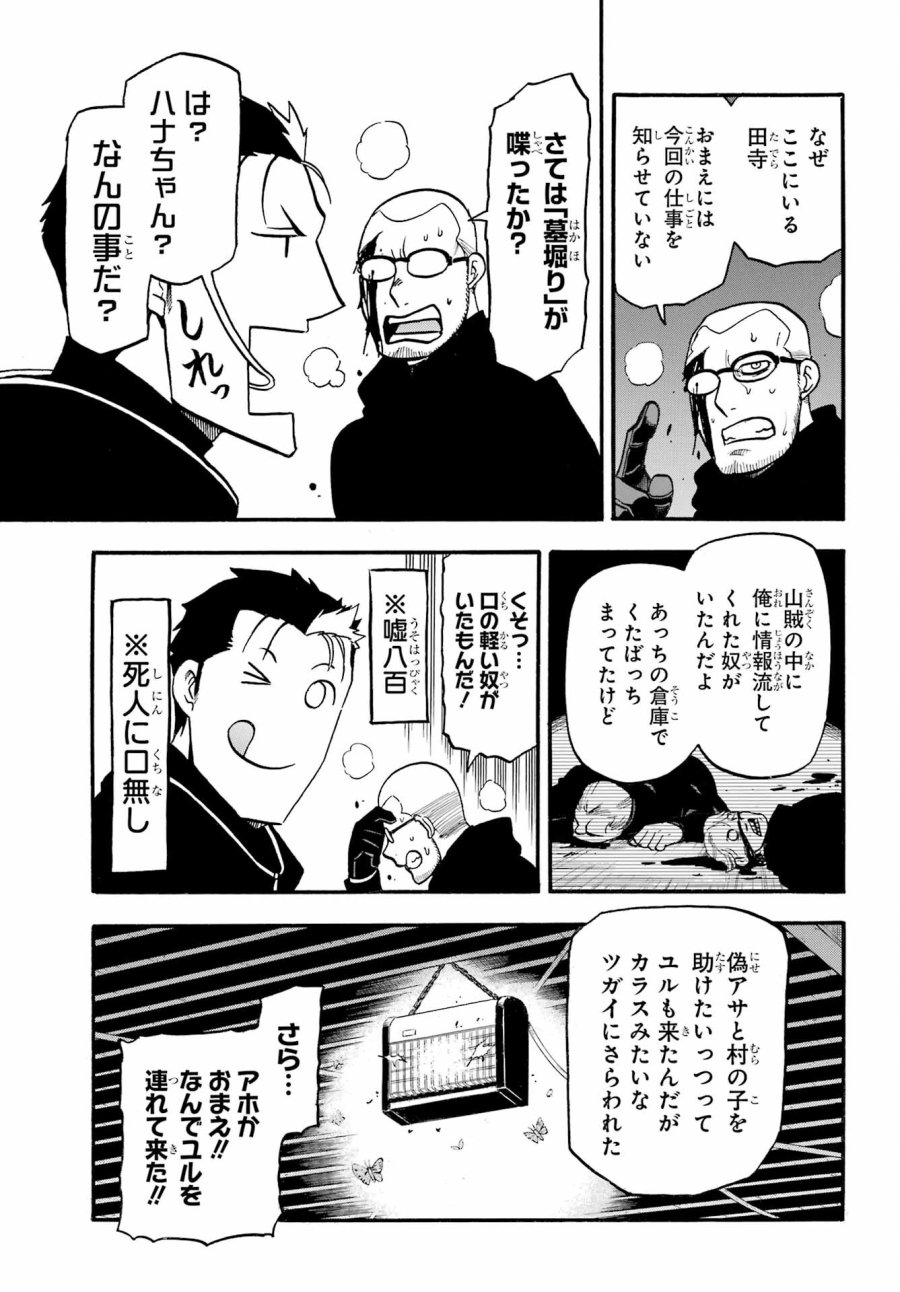 黄泉のツガイ 第21話 - Trang 17