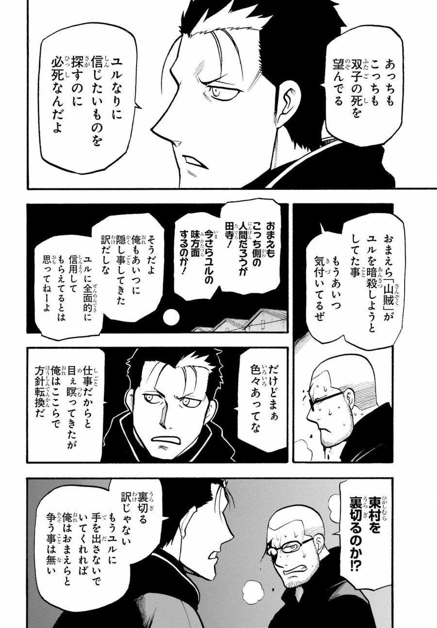 黄泉のツガイ 第21話 - Trang 18