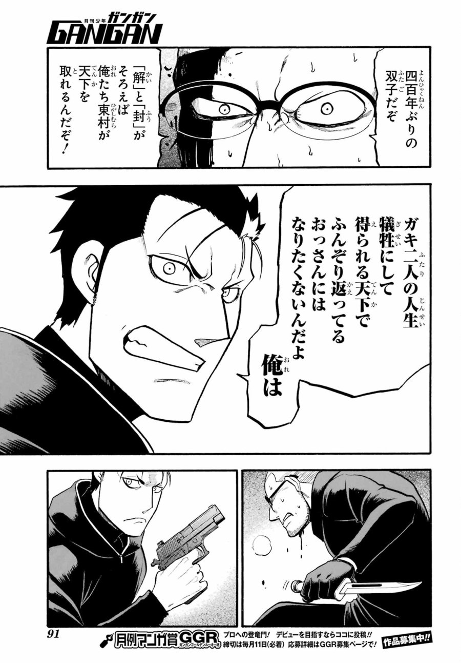 黄泉のツガイ 第21話 - Trang 19