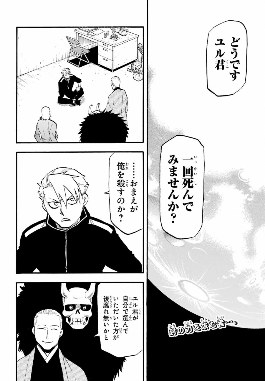 黄泉のツガイ 第21話 - Trang 2