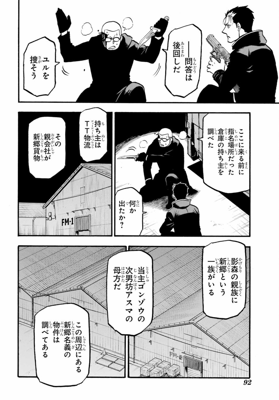 黄泉のツガイ 第21話 - Trang 20