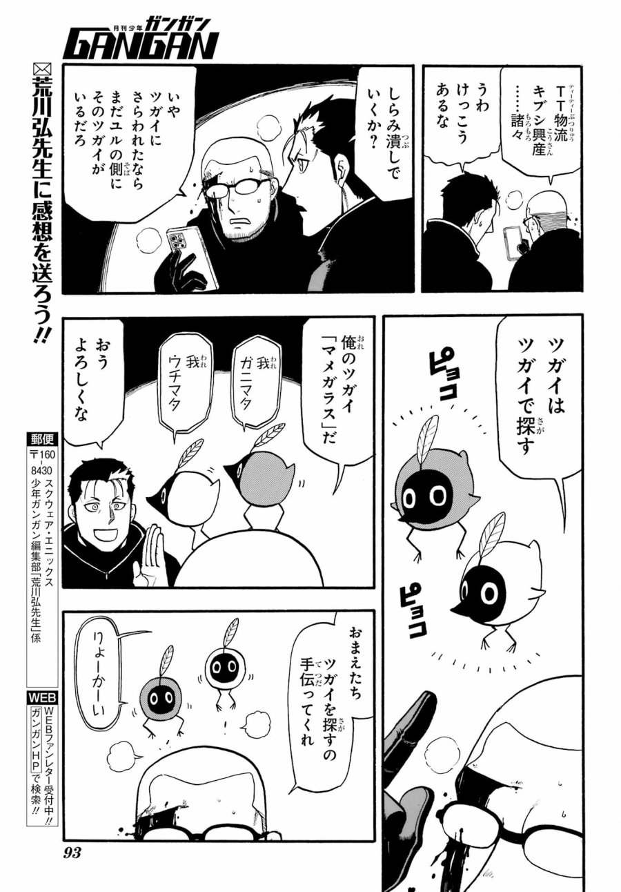 黄泉のツガイ 第21話 - Trang 21