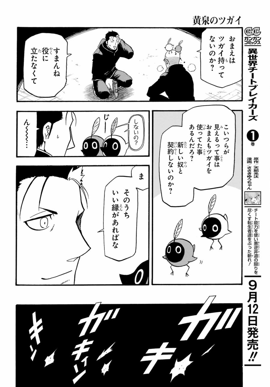 黄泉のツガイ 第21話 - Trang 22