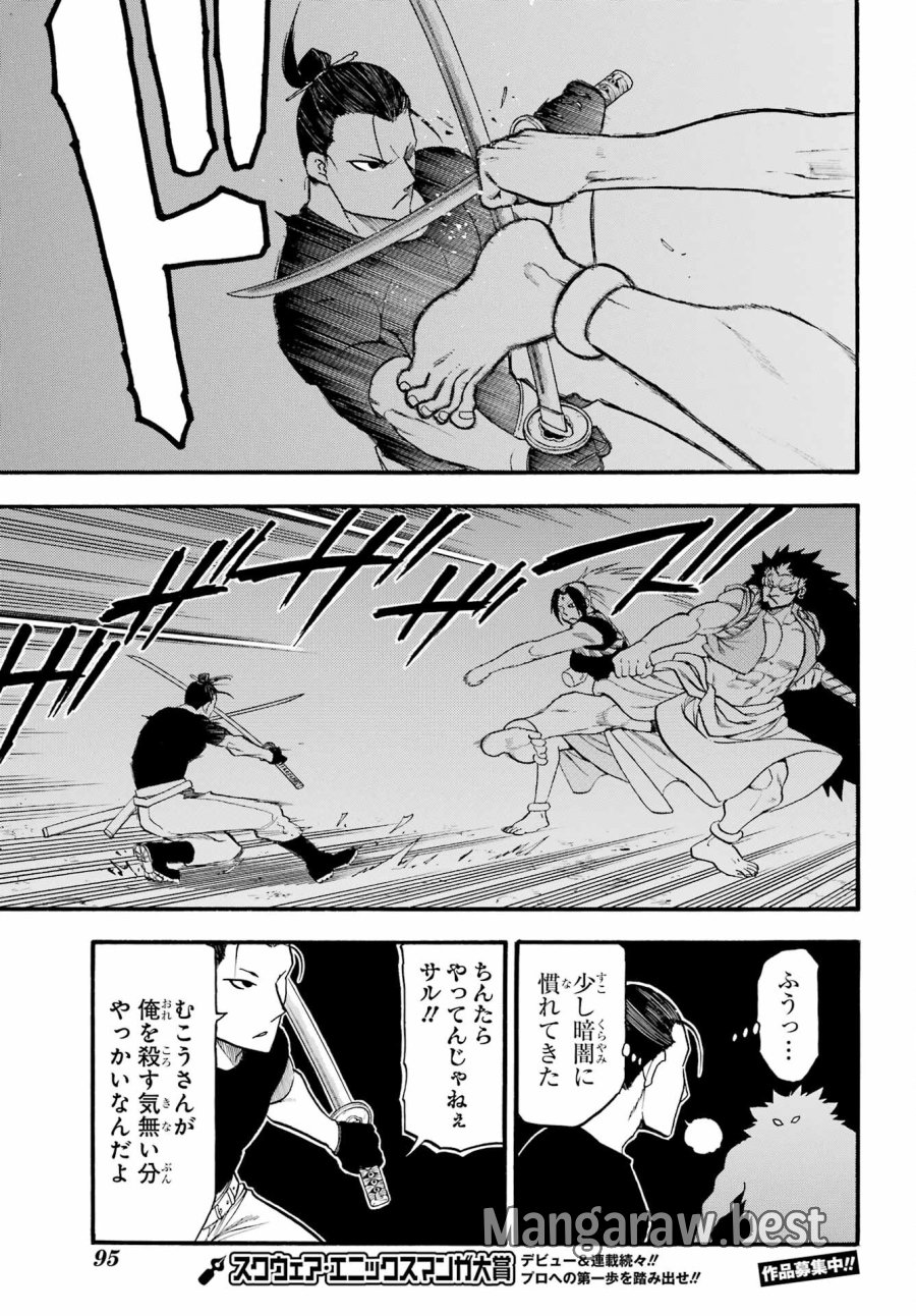 黄泉のツガイ 第21話 - Trang 23