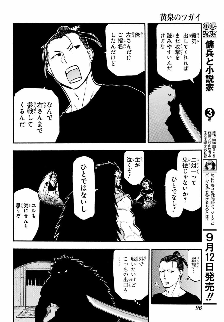 黄泉のツガイ 第21話 - Trang 24