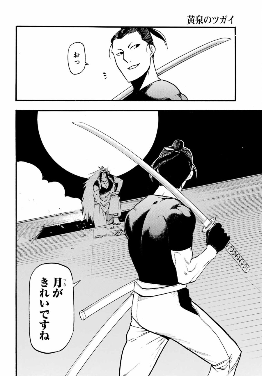 黄泉のツガイ 第21話 - Trang 28