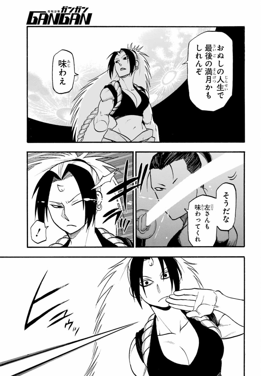 黄泉のツガイ 第21話 - Trang 29