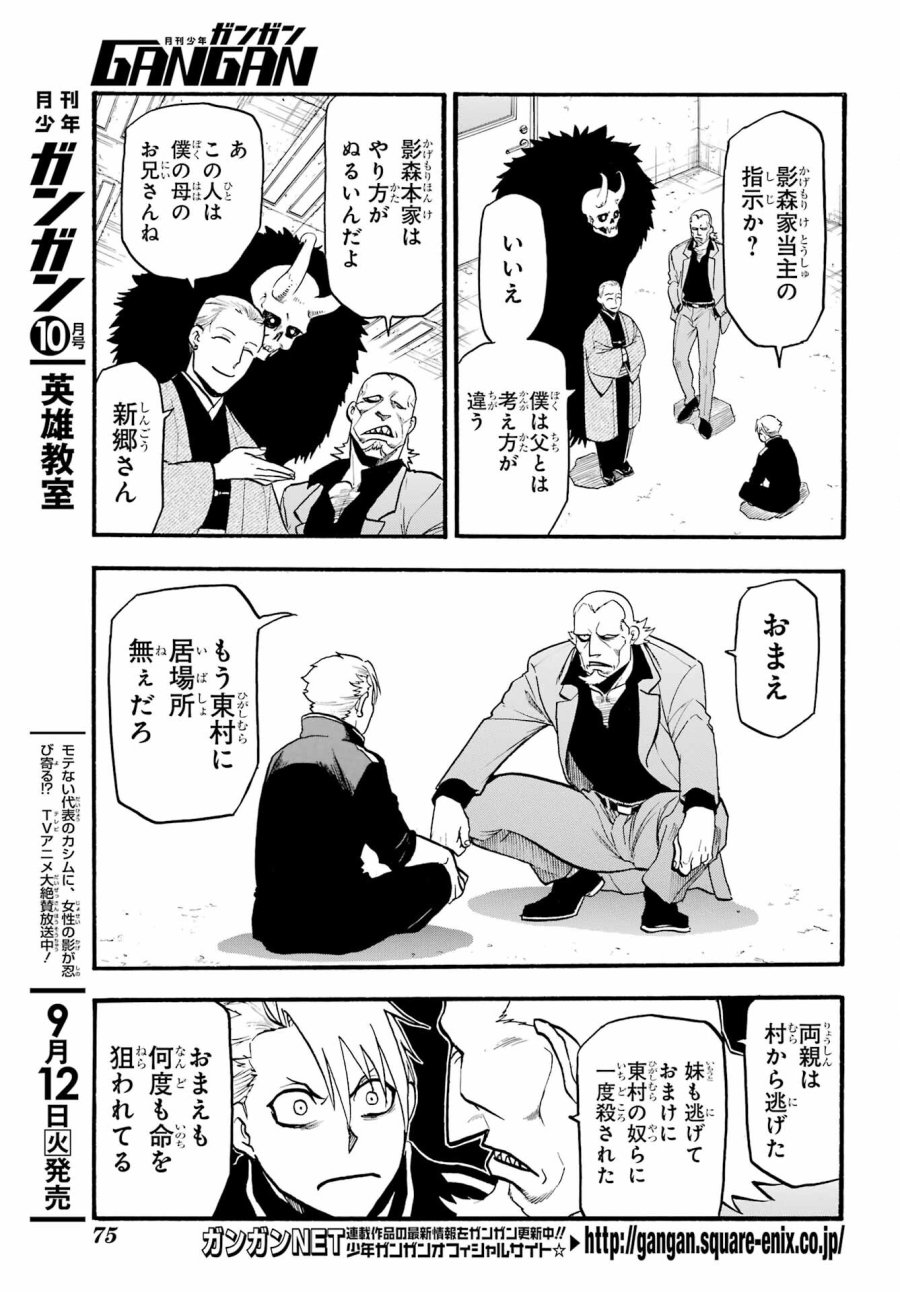 黄泉のツガイ 第21話 - Trang 3