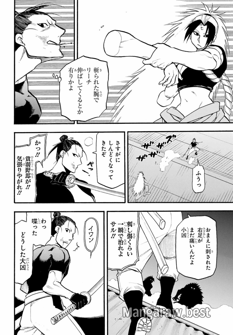 黄泉のツガイ 第21話 - Trang 34