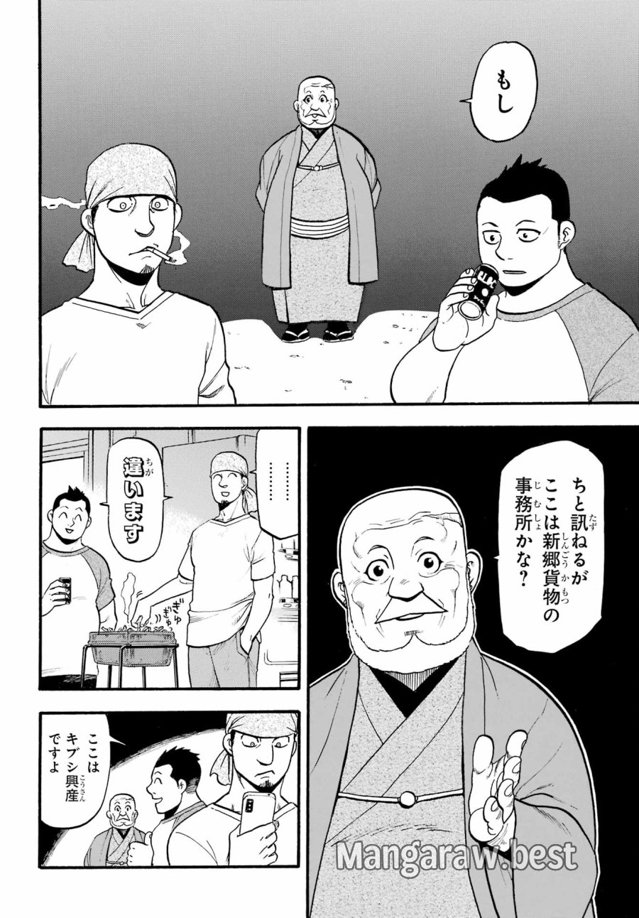 黄泉のツガイ 第21話 - Trang 36