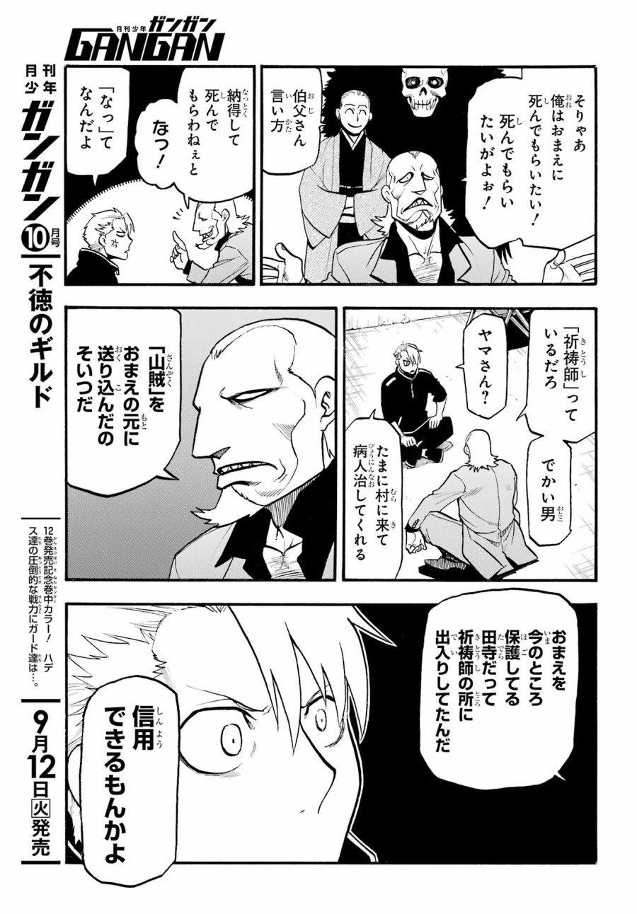 黄泉のツガイ 第21話 - Trang 5