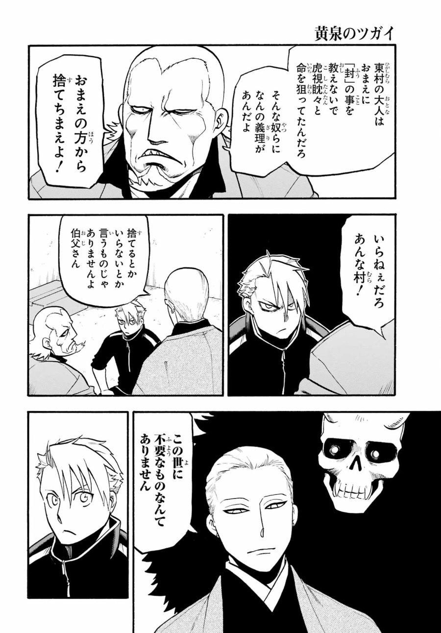 黄泉のツガイ 第21話 - Trang 6