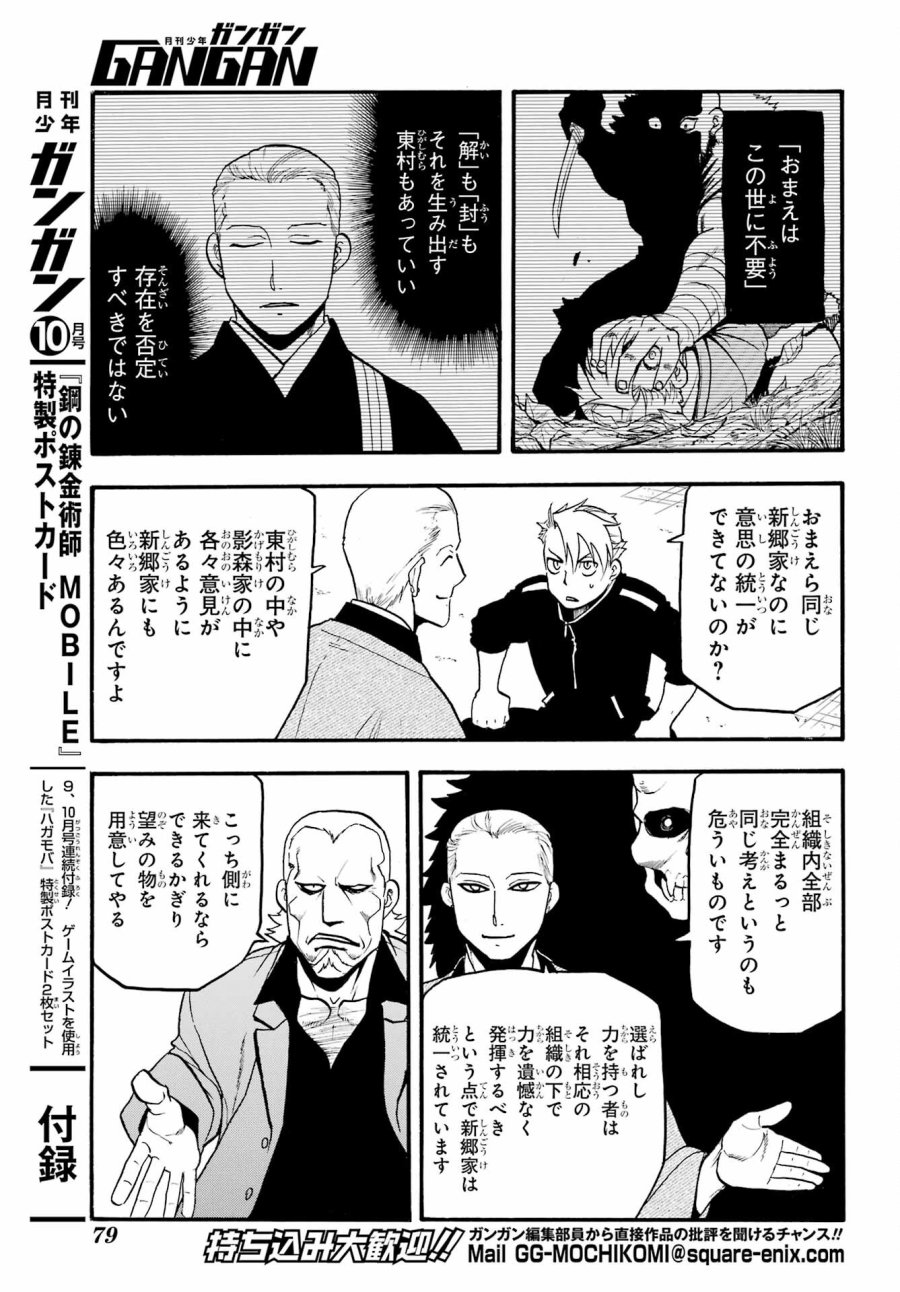 黄泉のツガイ 第21話 - Trang 7
