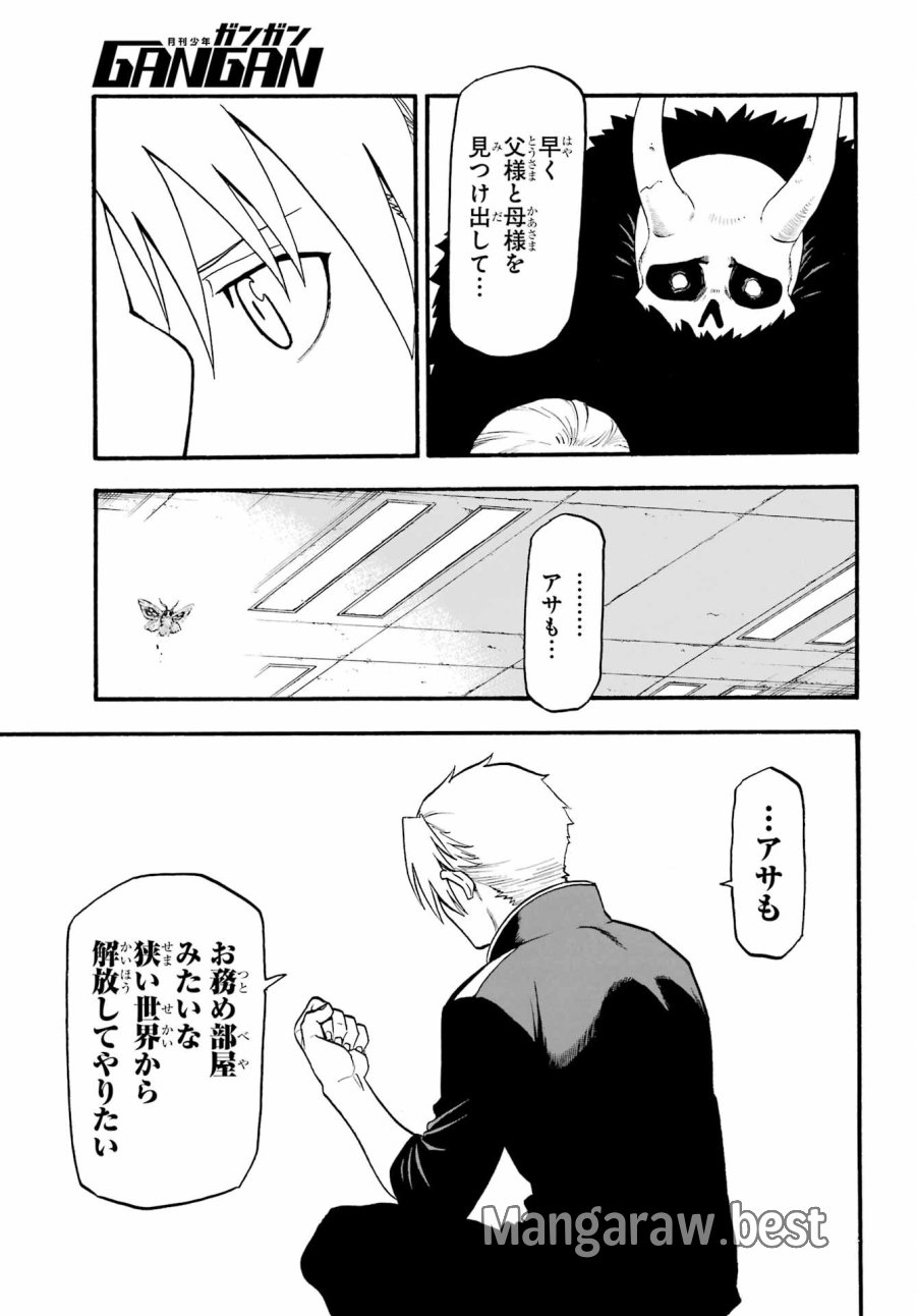 黄泉のツガイ 第21話 - Trang 9