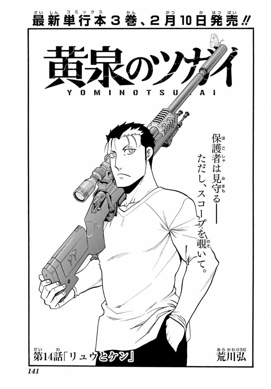 黄泉のツガイ 第14話 - Trang 1