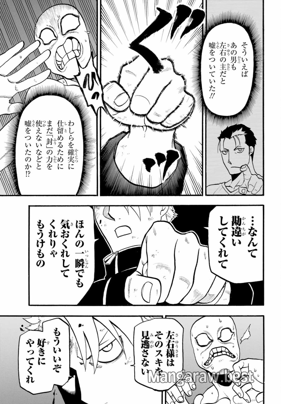 黄泉のツガイ 第14話 - Trang 15