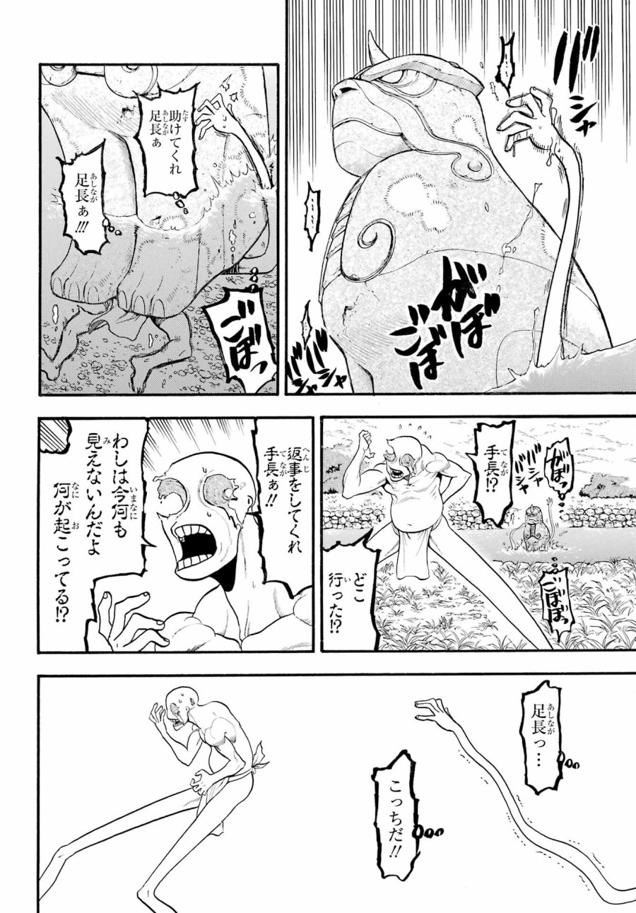 黄泉のツガイ 第14話 - Trang 18