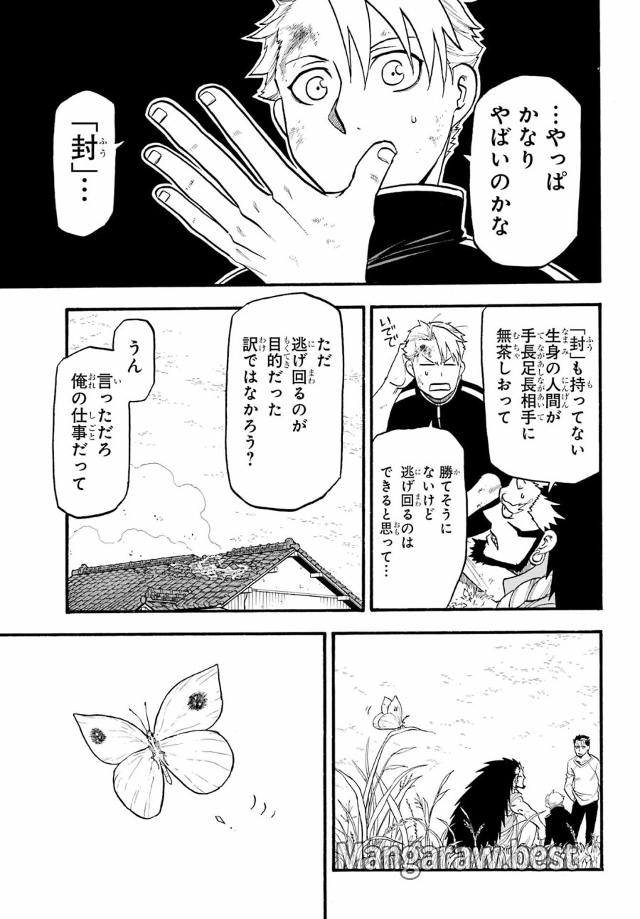 黄泉のツガイ 第14話 - Trang 23
