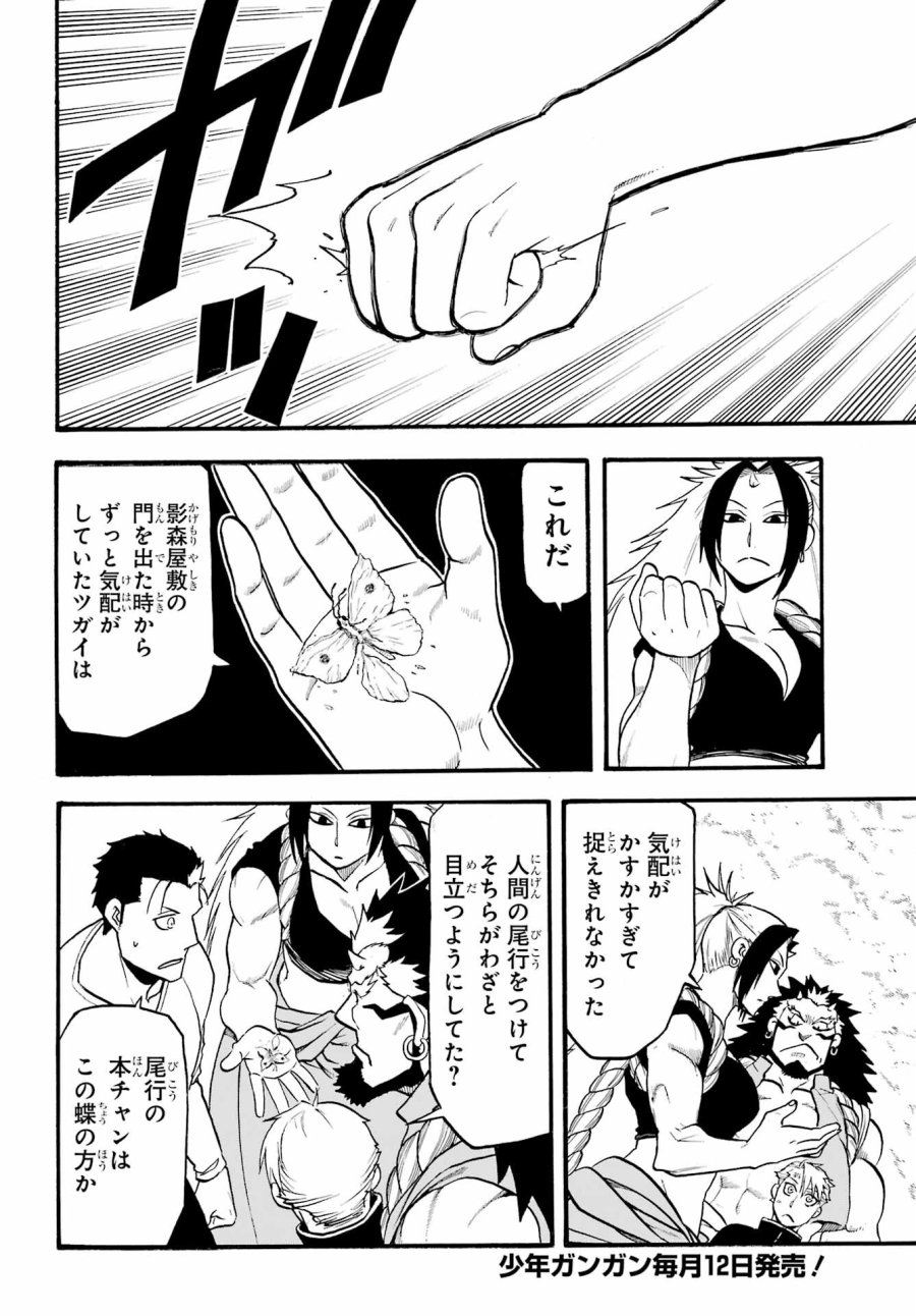 黄泉のツガイ 第14話 - Trang 24