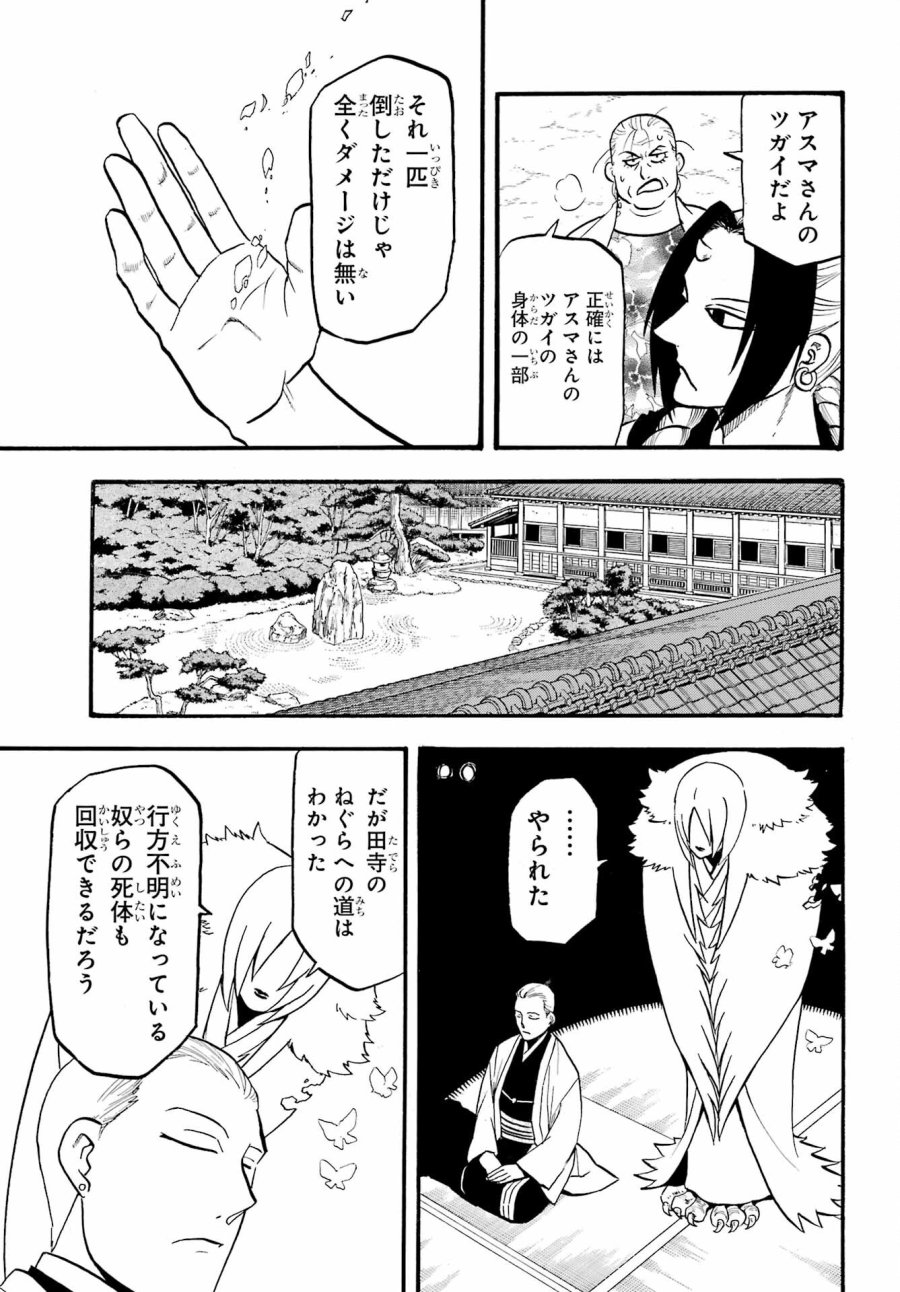黄泉のツガイ 第14話 - Trang 25