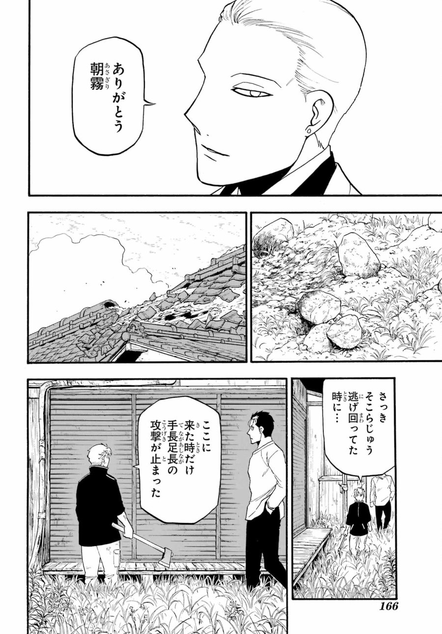 黄泉のツガイ 第14話 - Trang 26