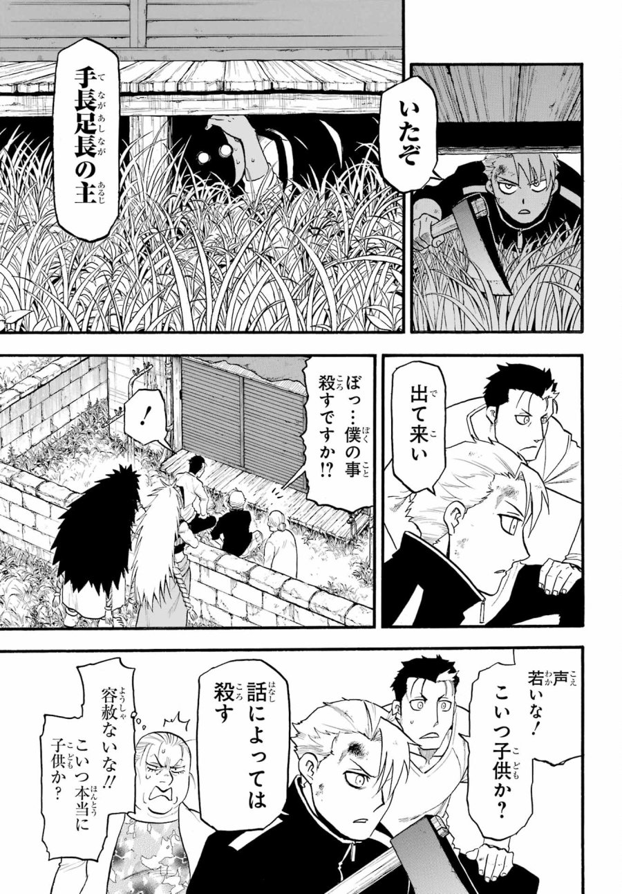 黄泉のツガイ 第14話 - Trang 27
