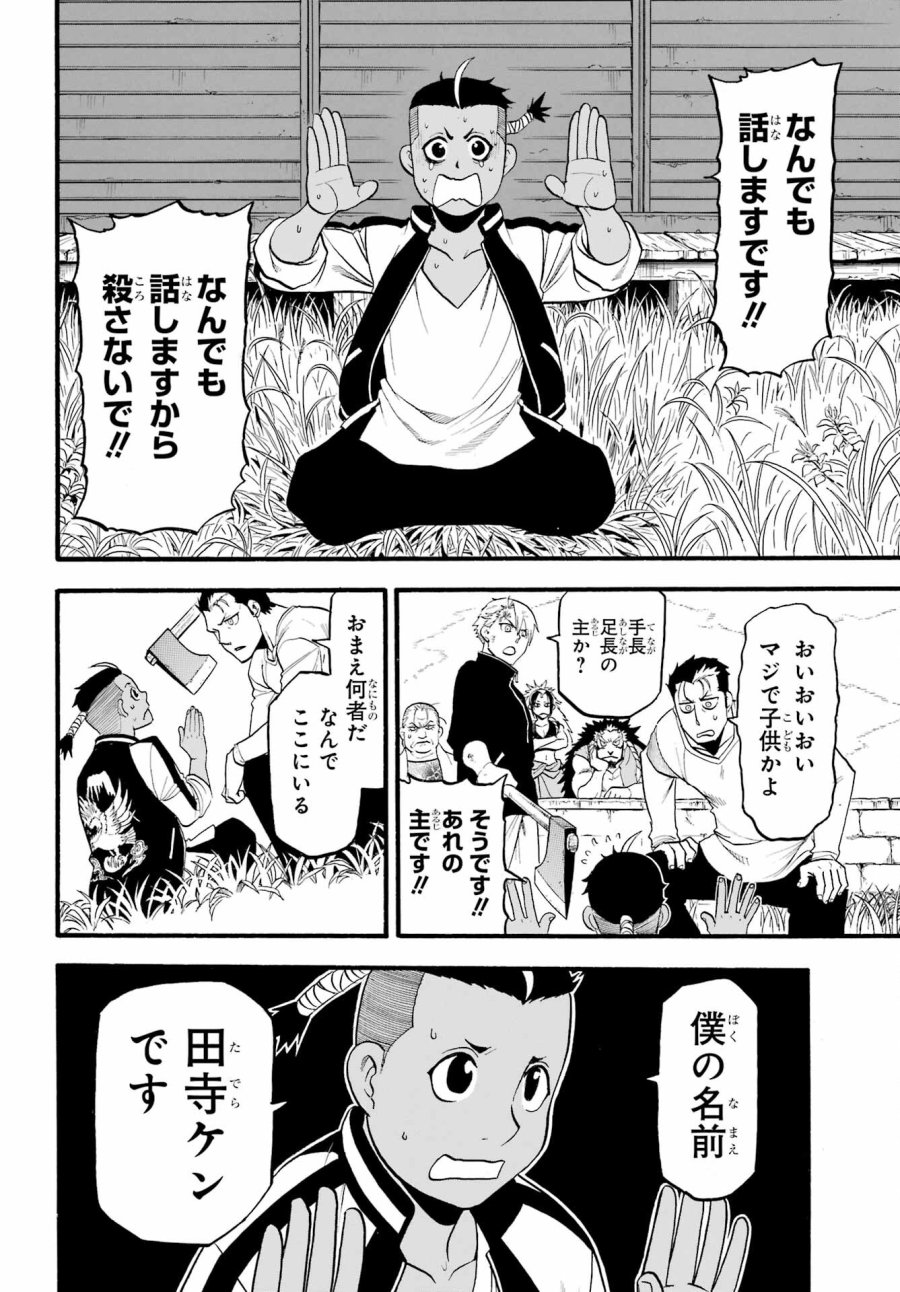 黄泉のツガイ 第14話 - Trang 28