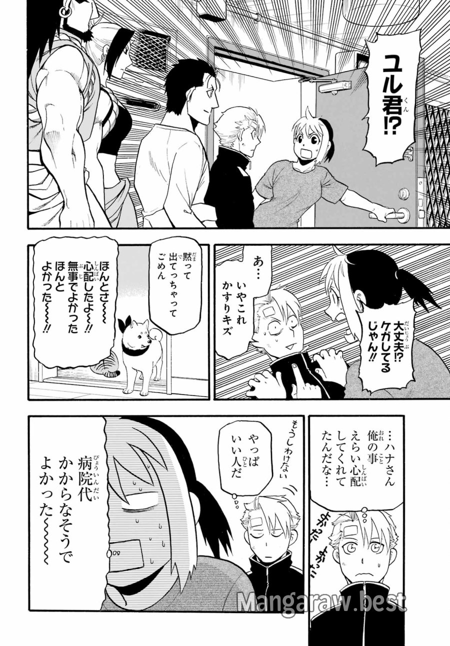 黄泉のツガイ 第14話 - Trang 30