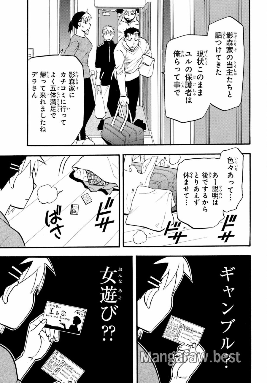 黄泉のツガイ 第14話 - Trang 31
