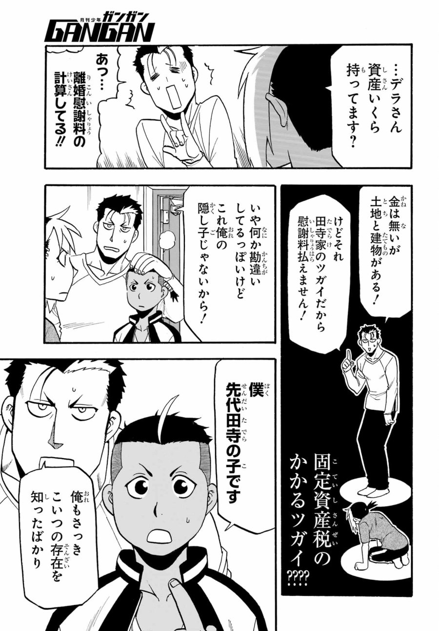 黄泉のツガイ 第14話 - Trang 33