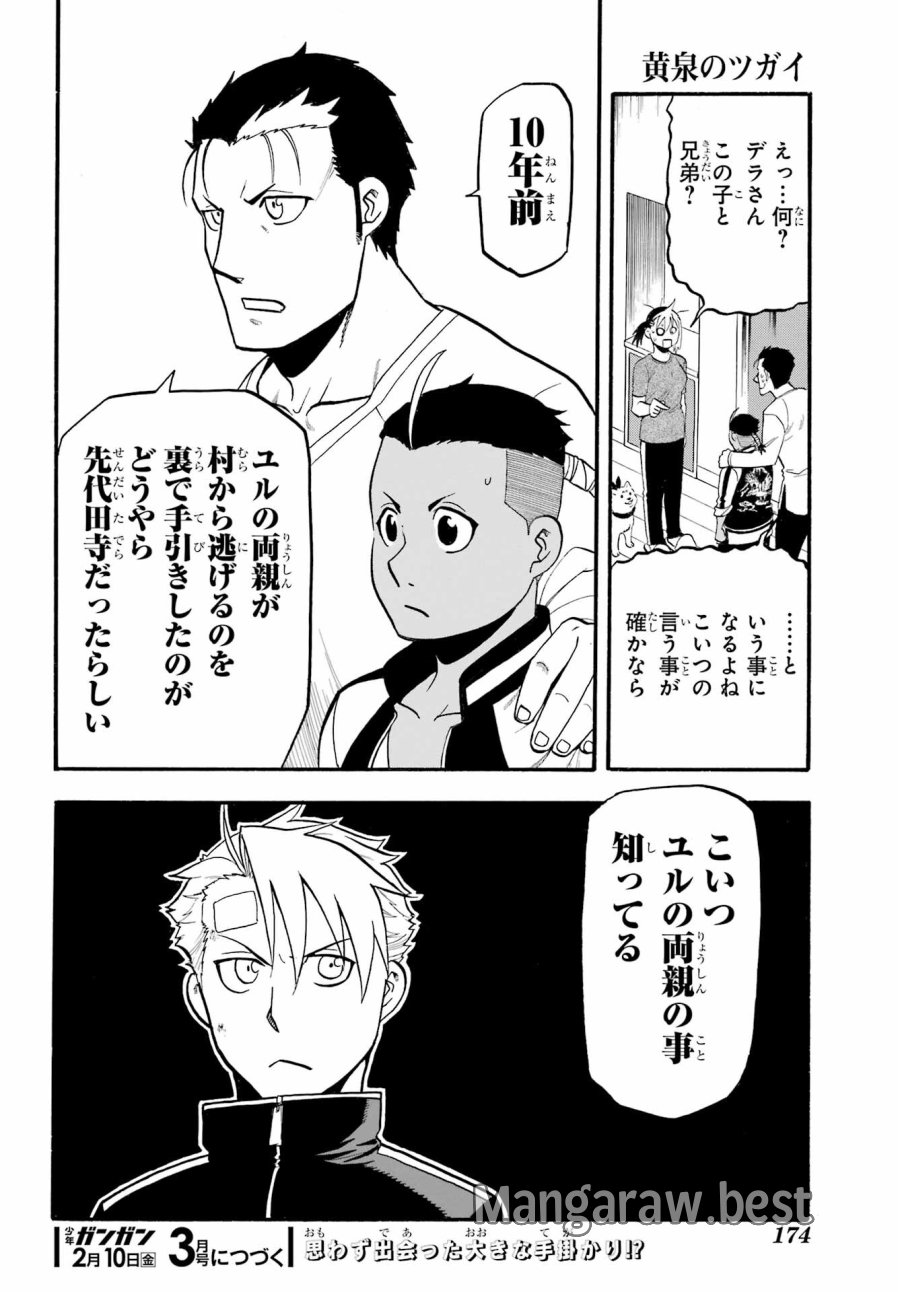 黄泉のツガイ 第14話 - Trang 34