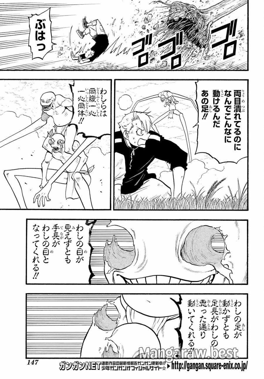 黄泉のツガイ 第14話 - Trang 7