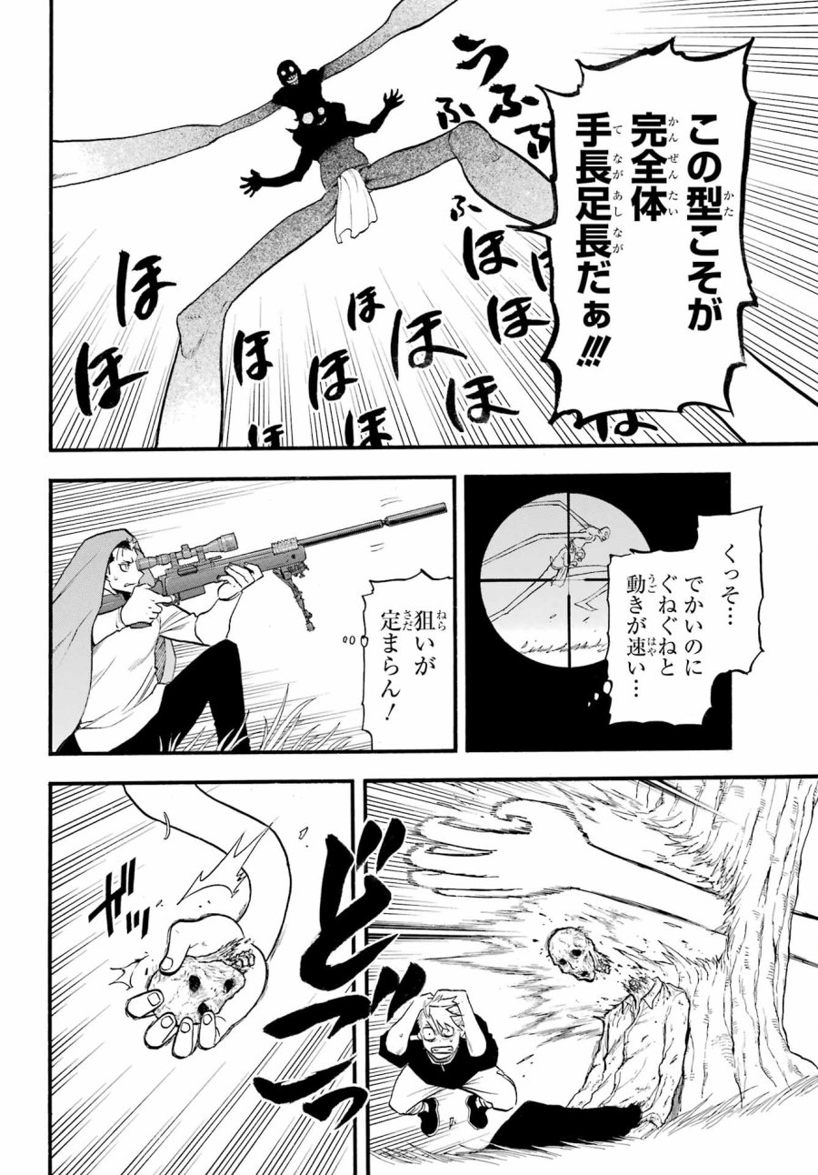 黄泉のツガイ 第14話 - Trang 8