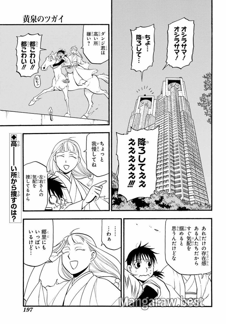 黄泉のツガイ 第18話 - Trang 1