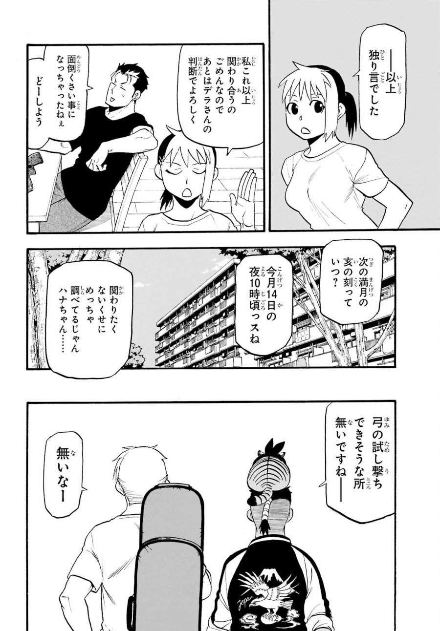 黄泉のツガイ 第18話 - Trang 10