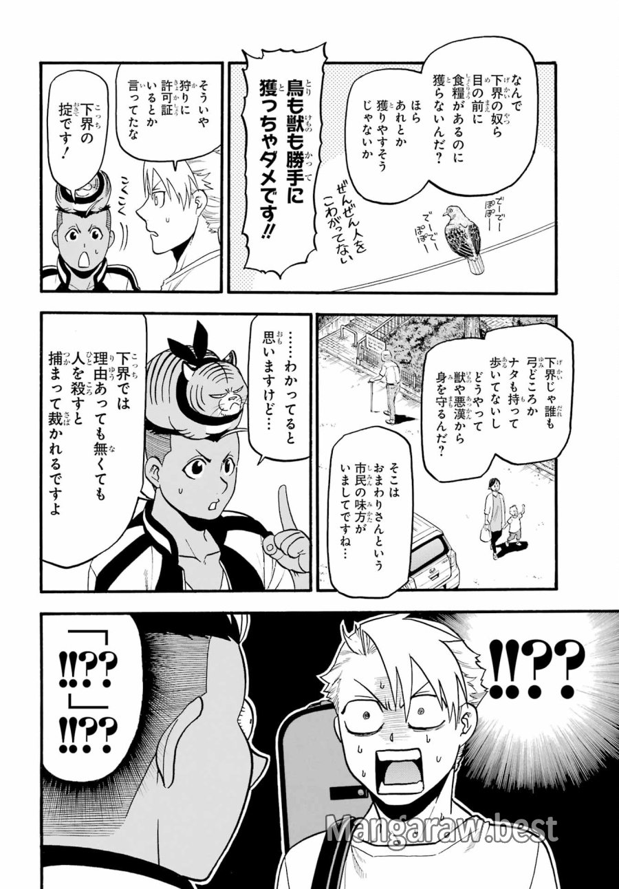 黄泉のツガイ 第18話 - Trang 12