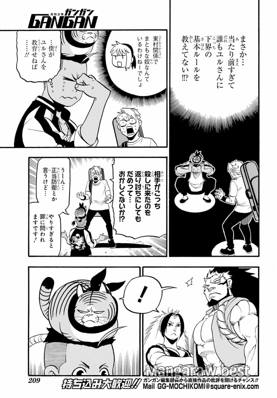 黄泉のツガイ 第18話 - Trang 13